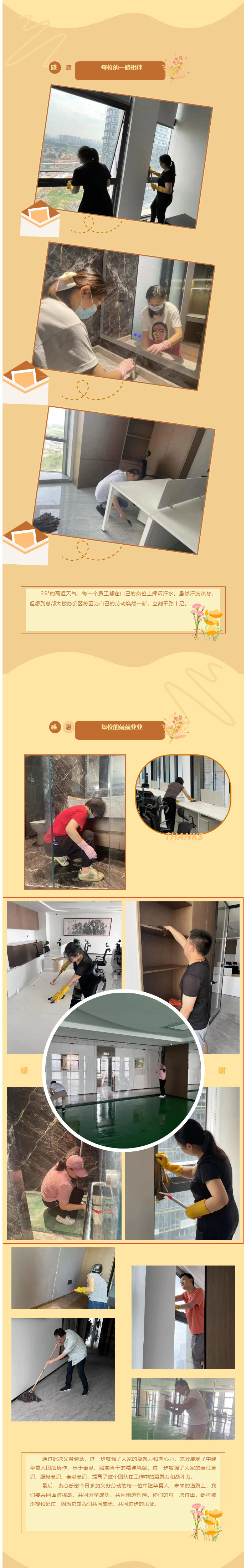 賡續奉獻精神-助力形象提升_中建華夏員工自發組織開展總部大樓衛生清掃活動.jpg